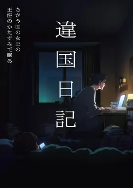 《时光代理人》海报